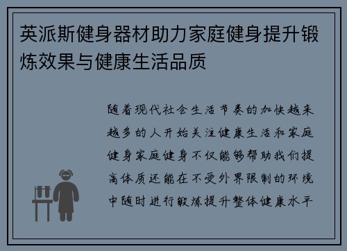 英派斯健身器材助力家庭健身提升锻炼效果与健康生活品质