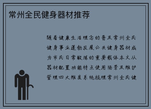 常州全民健身器材推荐