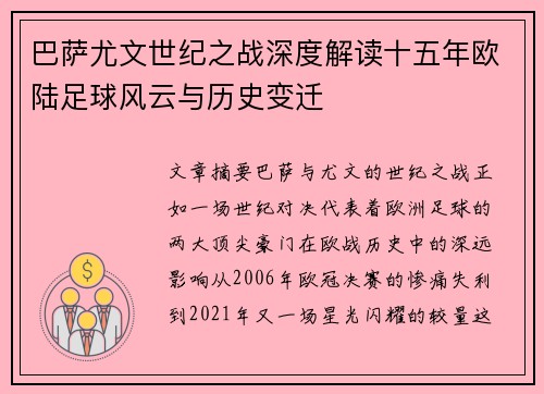巴萨尤文世纪之战深度解读十五年欧陆足球风云与历史变迁