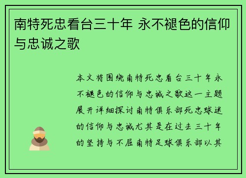 南特死忠看台三十年 永不褪色的信仰与忠诚之歌