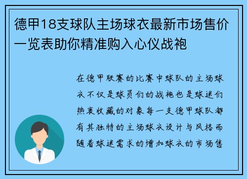 德甲18支球队主场球衣最新市场售价一览表助你精准购入心仪战袍