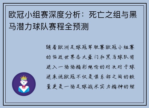 欧冠小组赛深度分析：死亡之组与黑马潜力球队赛程全预测