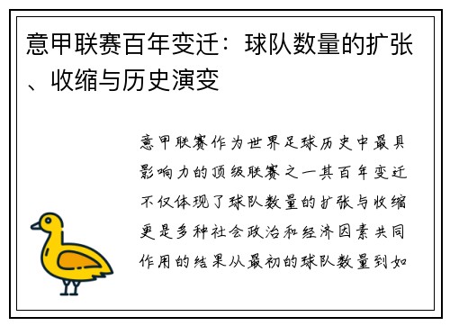 意甲联赛百年变迁：球队数量的扩张、收缩与历史演变