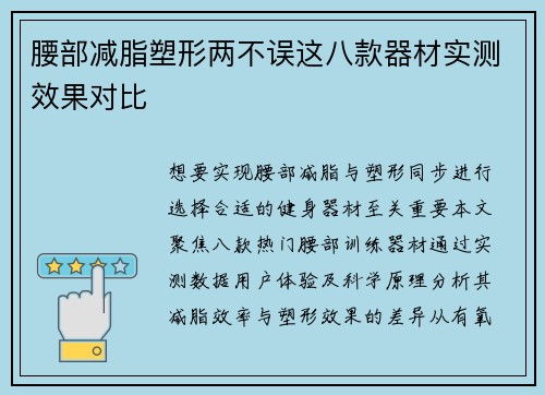 腰部减脂塑形两不误这八款器材实测效果对比