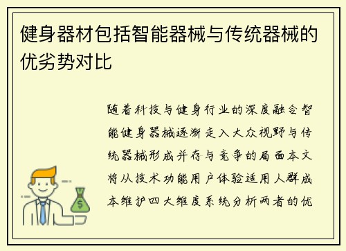健身器材包括智能器械与传统器械的优劣势对比