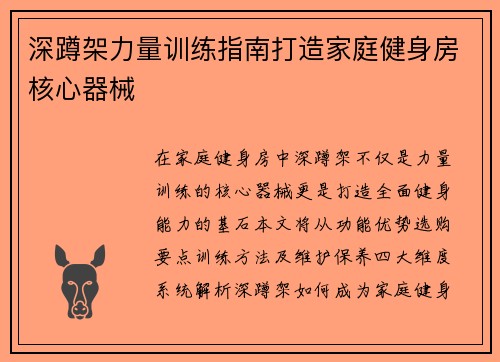 深蹲架力量训练指南打造家庭健身房核心器械