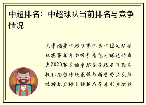 中超排名：中超球队当前排名与竞争情况