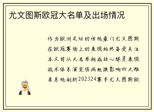 尤文图斯欧冠大名单及出场情况