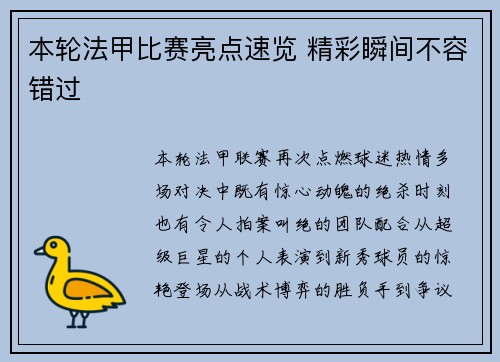 本轮法甲比赛亮点速览 精彩瞬间不容错过