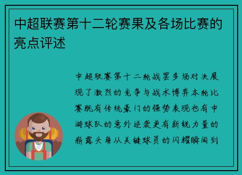 中超联赛第十二轮赛果及各场比赛的亮点评述