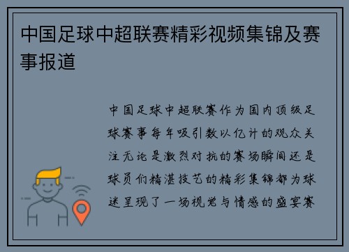 中国足球中超联赛精彩视频集锦及赛事报道