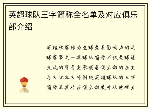 英超球队三字简称全名单及对应俱乐部介绍