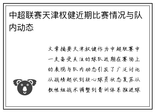 中超联赛天津权健近期比赛情况与队内动态