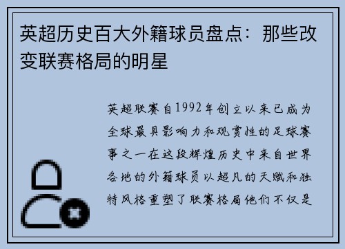 英超历史百大外籍球员盘点：那些改变联赛格局的明星